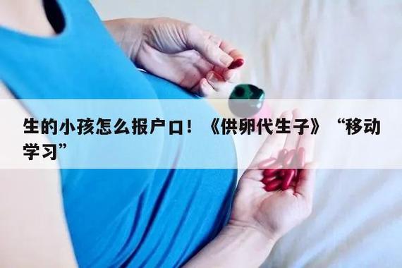 供卵生子是自己的孩子吗【供卵生子后,孩子是自己的吗?】