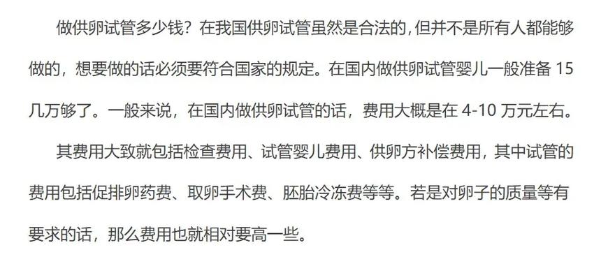 供卵自怀要多少钱_供卵自怀费用一览